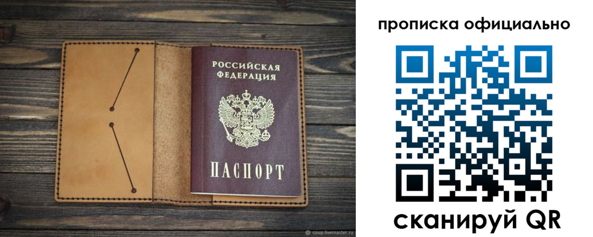 прописка для работы в Ангарске
