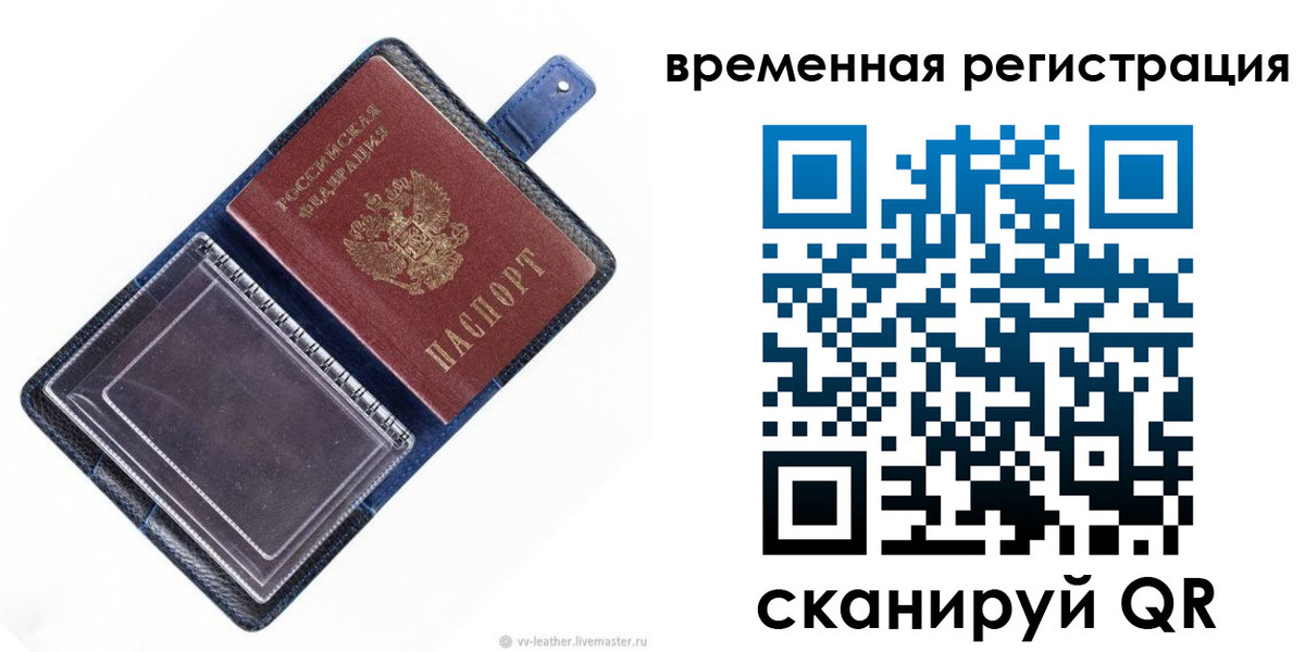 временная регистрация госуслуги в Ангарске