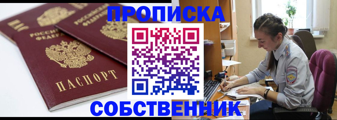 прописка для кредита в Ангарске