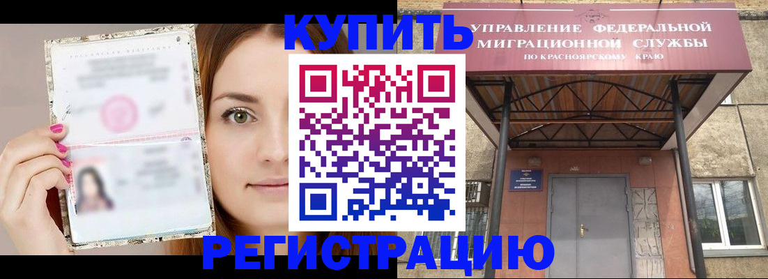 прописка ребенка в Ангарске