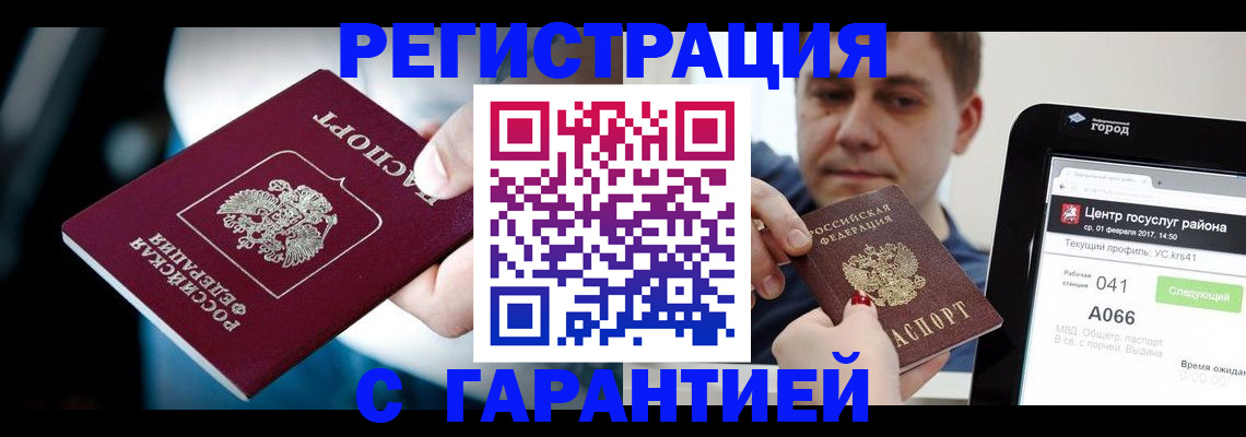 регистрация в Ангарске