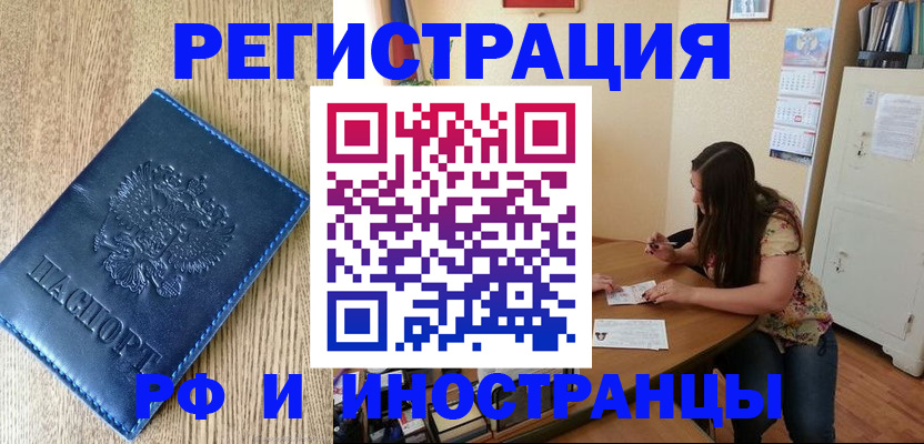 миграционный учет в Ангарске