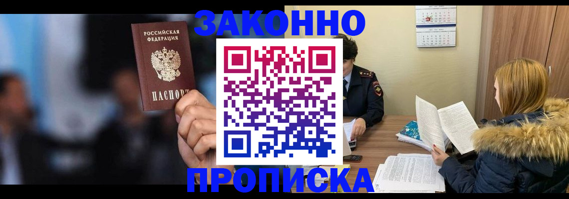 временная регистрация надежно в Ангарске