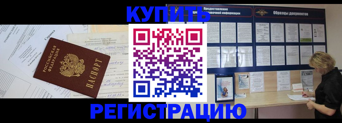 прописка для школы в Ангарске