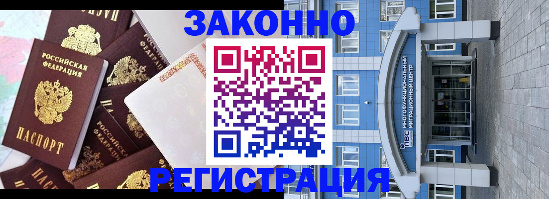 временная регистрация в Ангарске