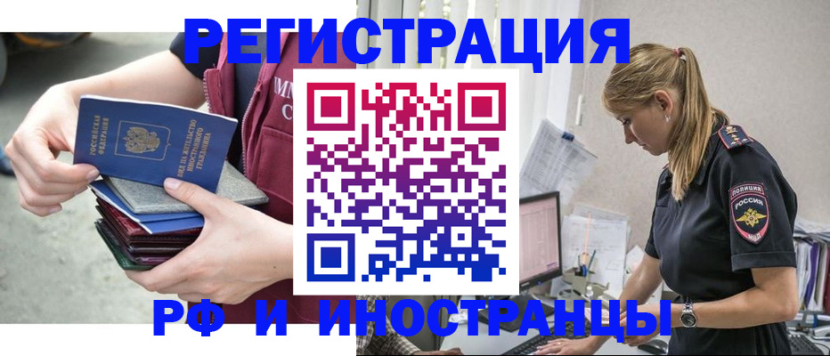 временная прописка в Ангарске