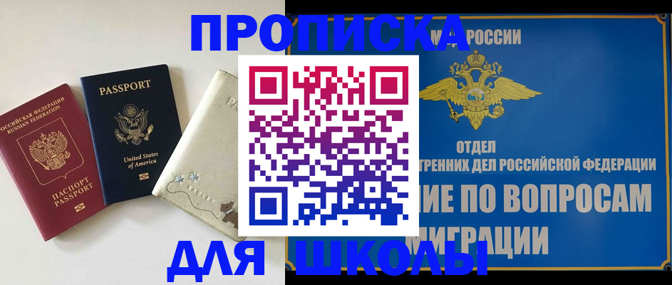 прописка штамп в Ангарске