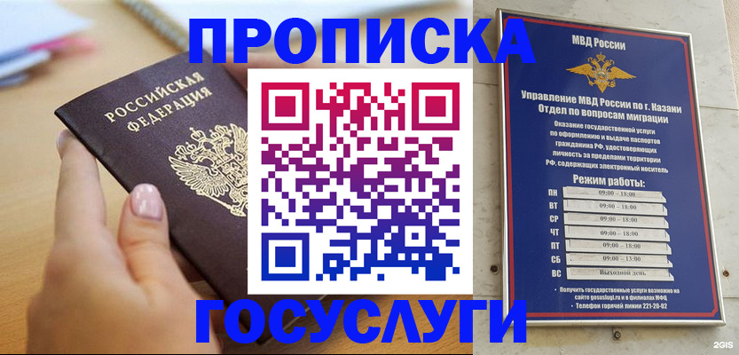 временная регистрация для школы в Ангарске