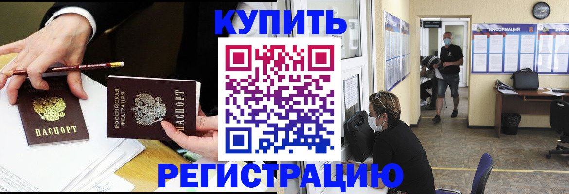 временная регистрация для школы в Ангарске