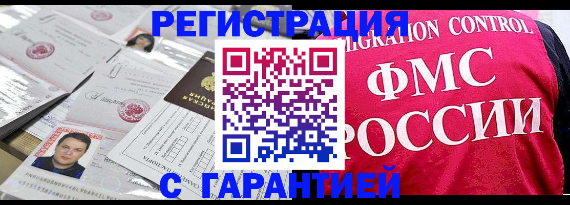 временная прописка в Ангарске