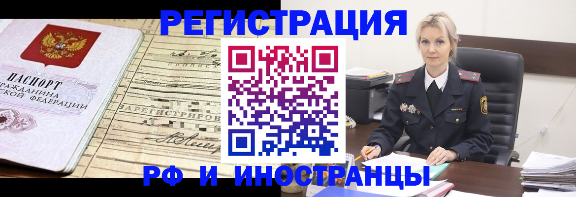 прописка регистрация в Ангарске