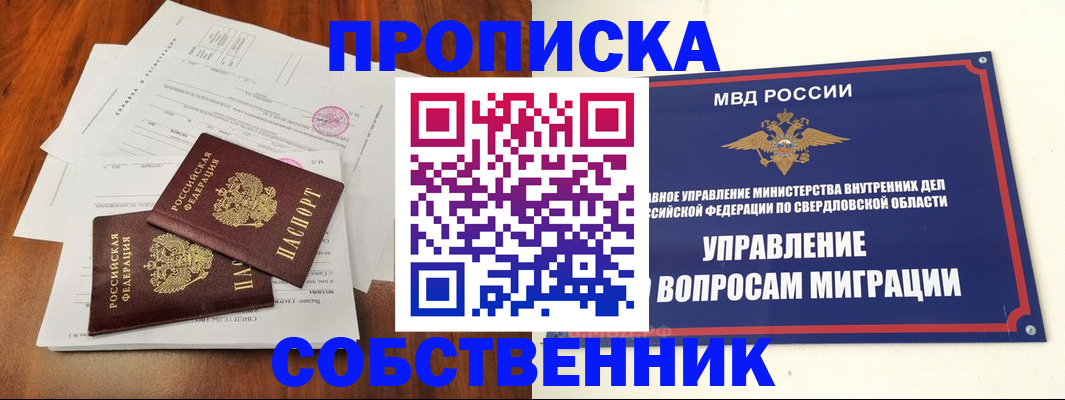 прописка паспорт в Ангарске