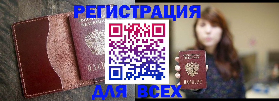 прописка для кредита в Ангарске